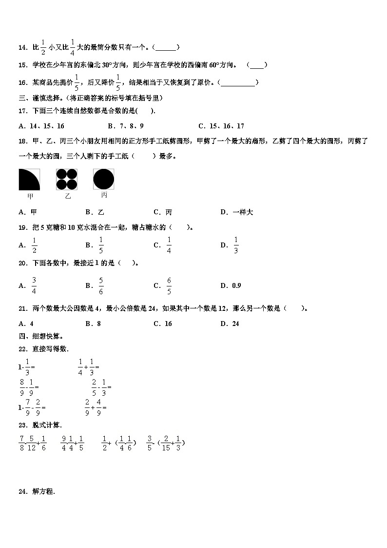 宜君县2023年数学五下期末调研模拟试题含解析第2页