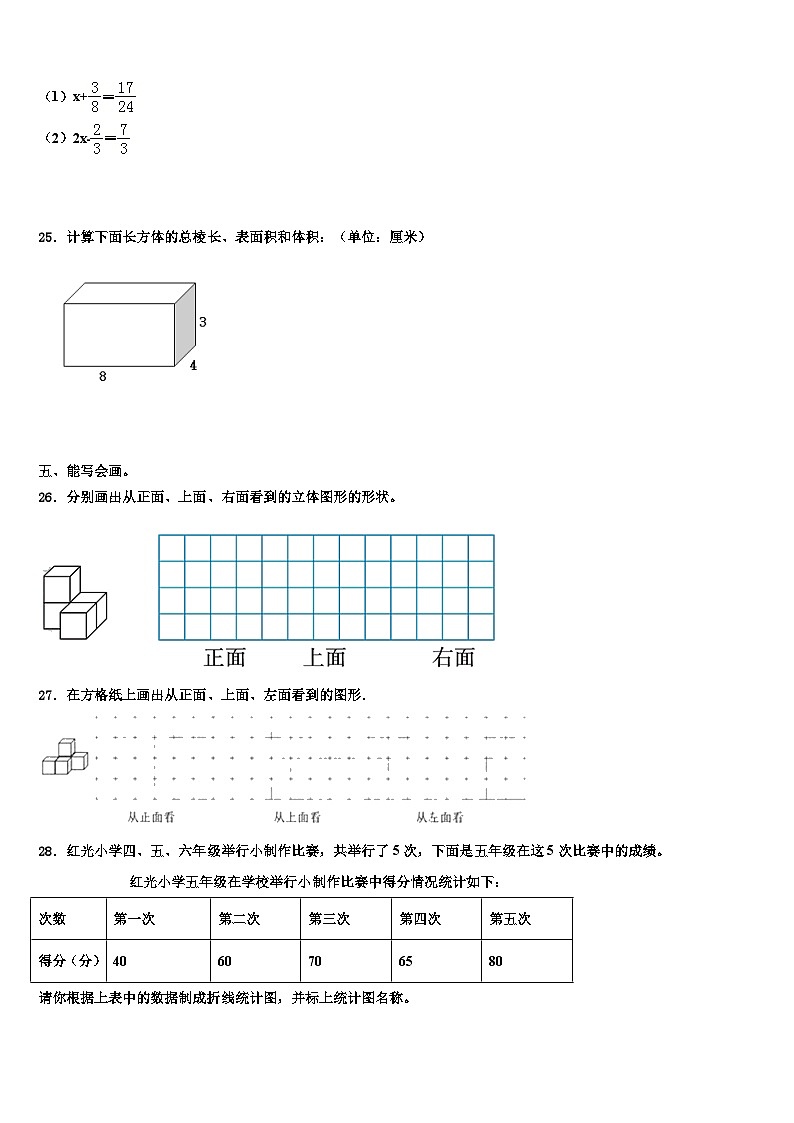 宜君县2023年数学五下期末调研模拟试题含解析第3页