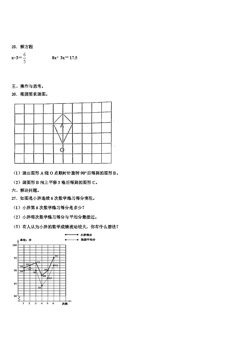 宜昌市远安县2023年五年级数学第二学期期末达标测试试题含解析第3页