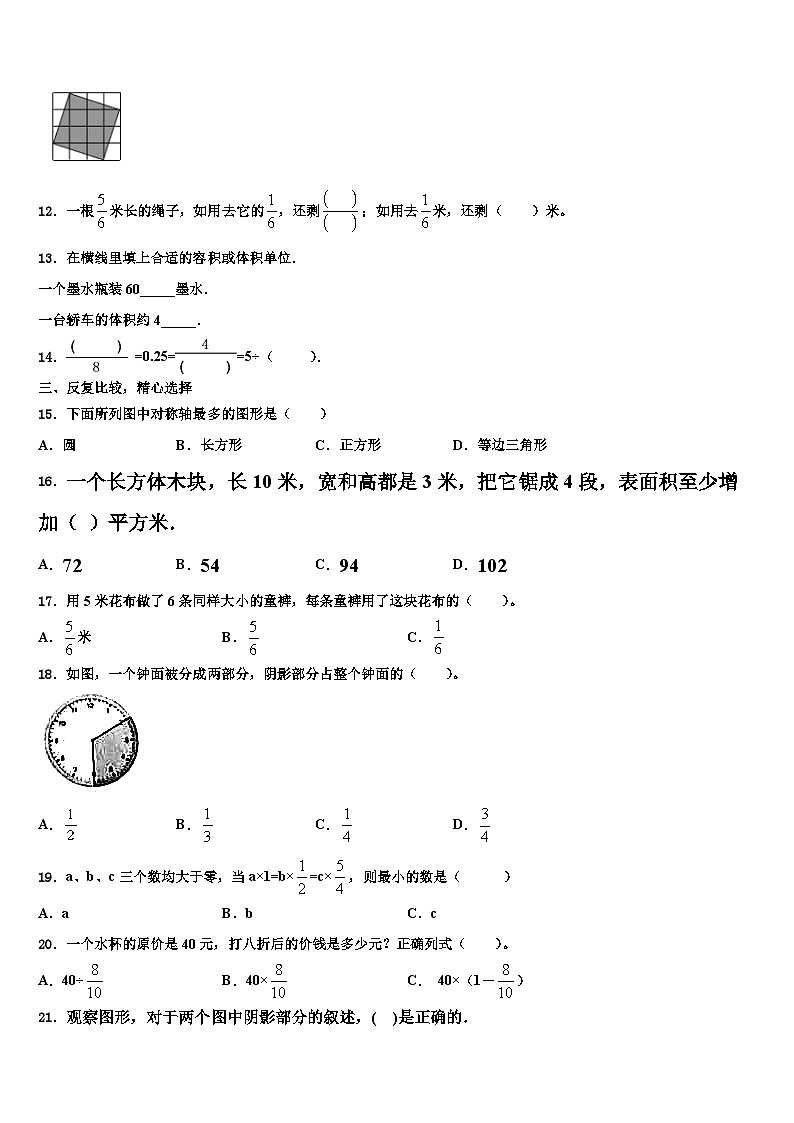 尤溪县2023年数学五下期末联考模拟试题含解析第2页