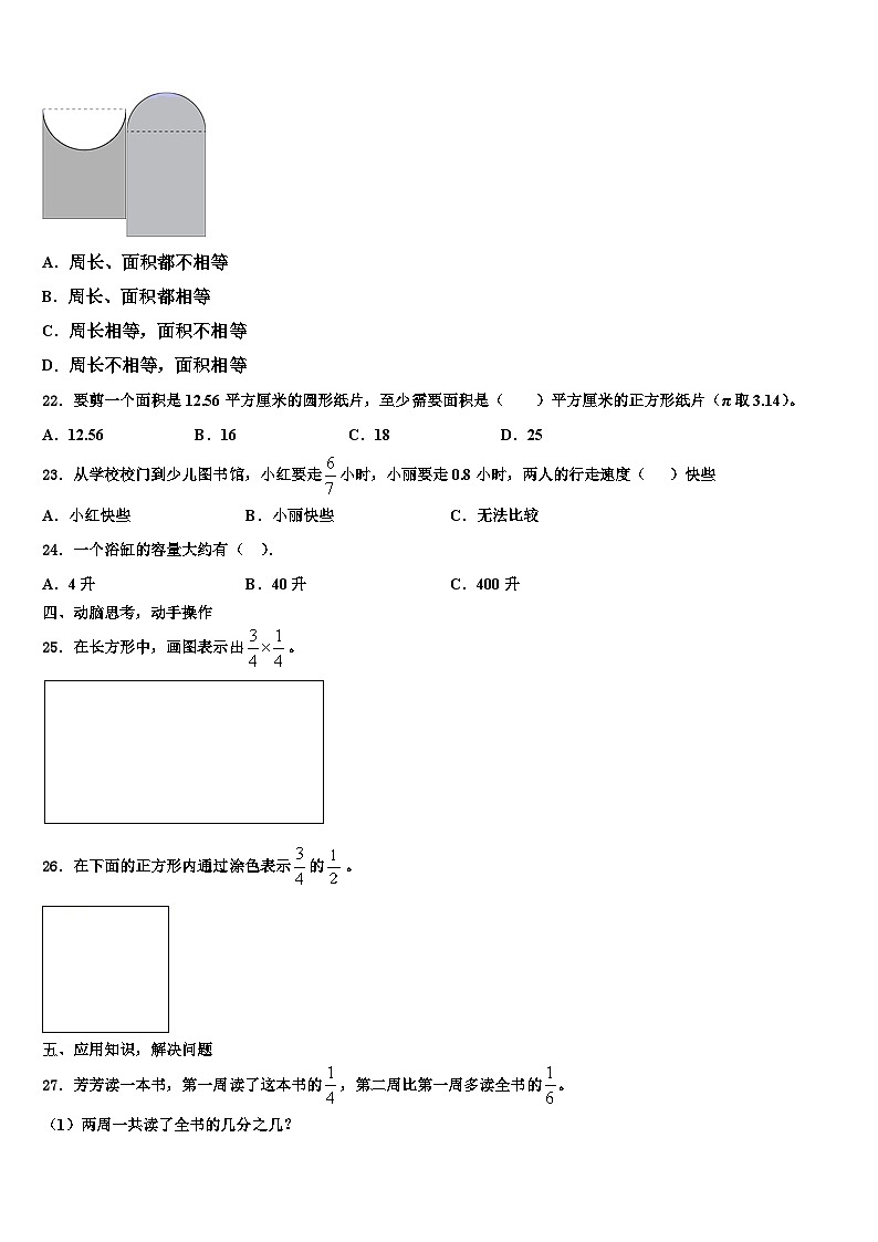尤溪县2023年数学五下期末联考模拟试题含解析第3页