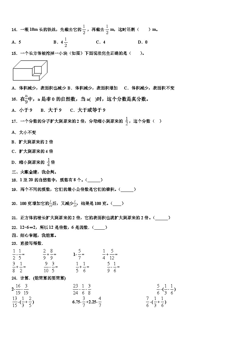 宜春市铜鼓县2023年数学五下期末监测试题含解析第2页