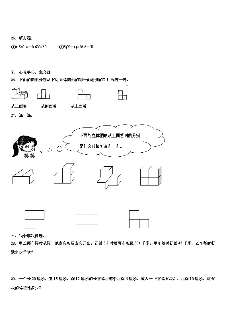 宜春市铜鼓县2023年数学五下期末监测试题含解析第3页