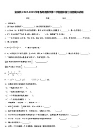 宜宾县2022-2023学年五年级数学第二学期期末复习检测模拟试题含解析