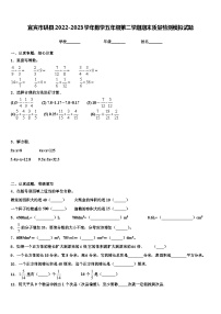 宜宾市珙县2022-2023学年数学五年级第二学期期末质量检测模拟试题含解析