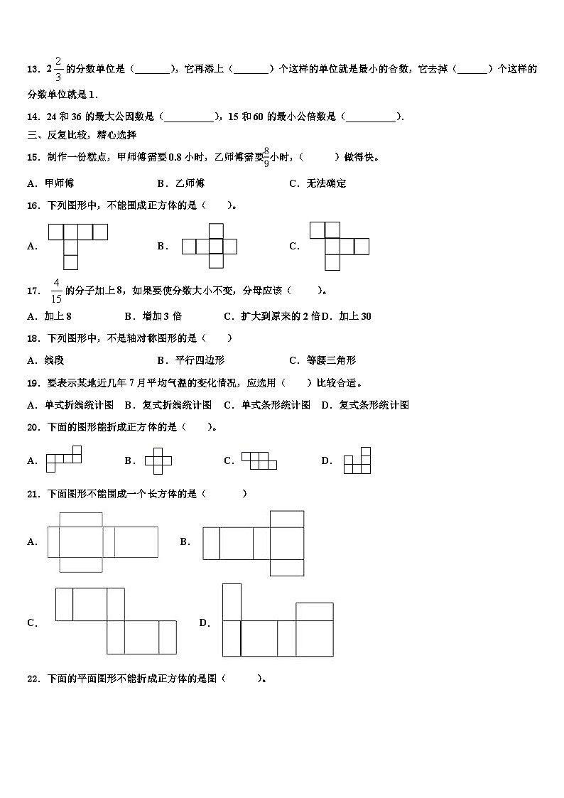 宜宾市珙县2022-2023学年数学五年级第二学期期末质量检测模拟试题含解析第2页