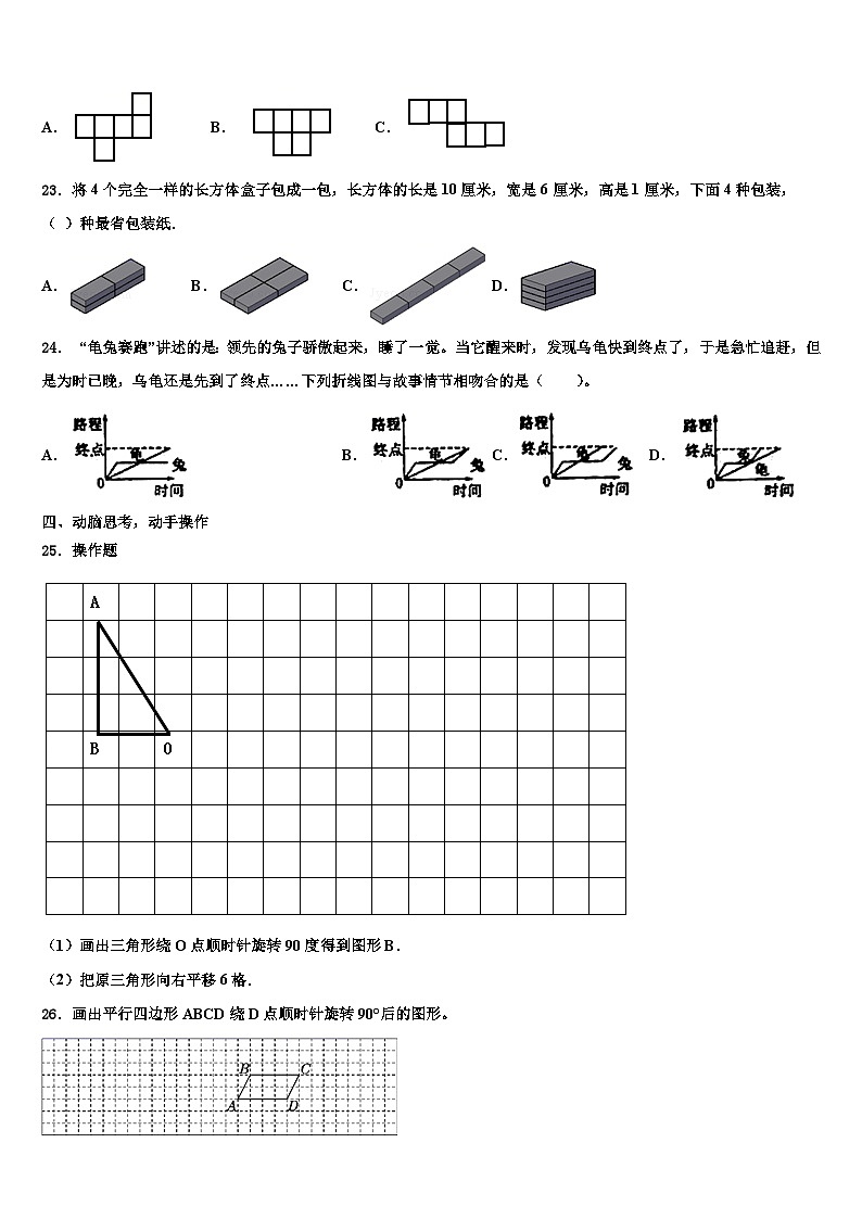 宜宾市珙县2022-2023学年数学五年级第二学期期末质量检测模拟试题含解析第3页