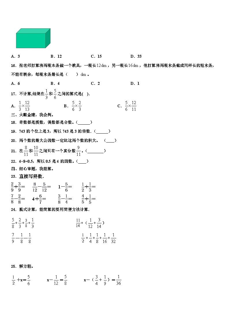 宜丰县2022-2023学年数学五下期末教学质量检测模拟试题含解析02