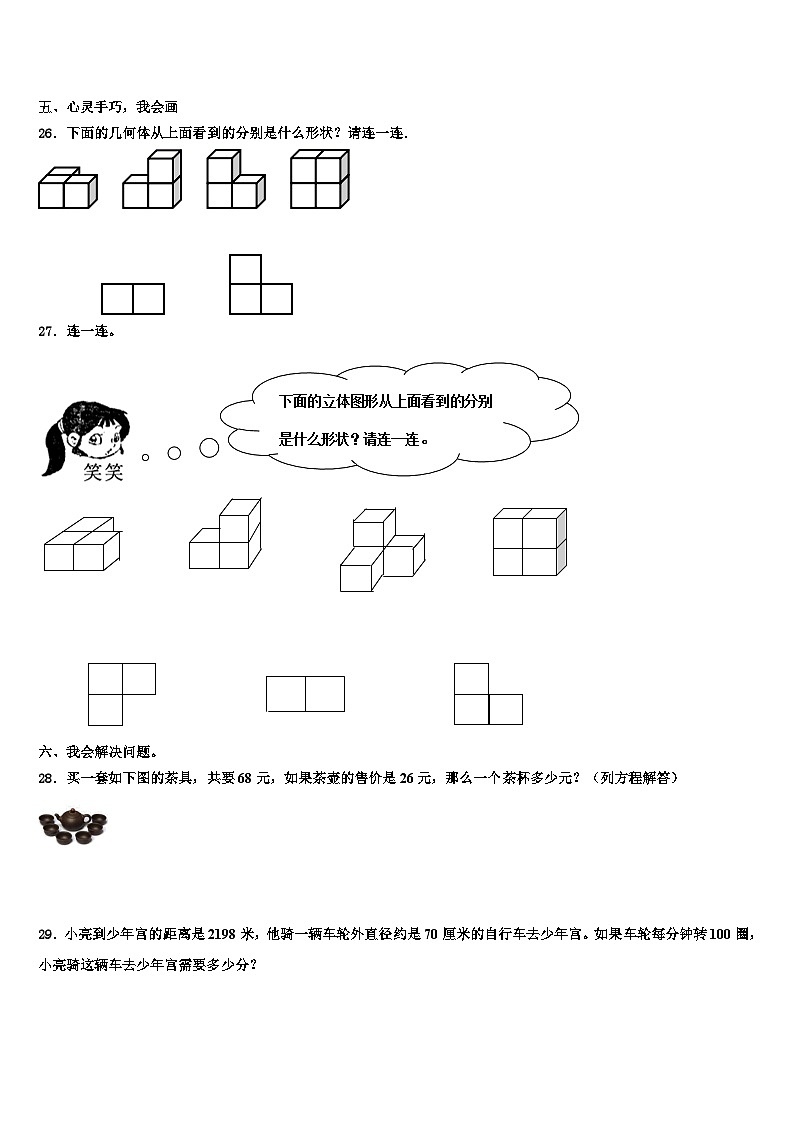 宜丰县2022-2023学年数学五下期末教学质量检测模拟试题含解析03