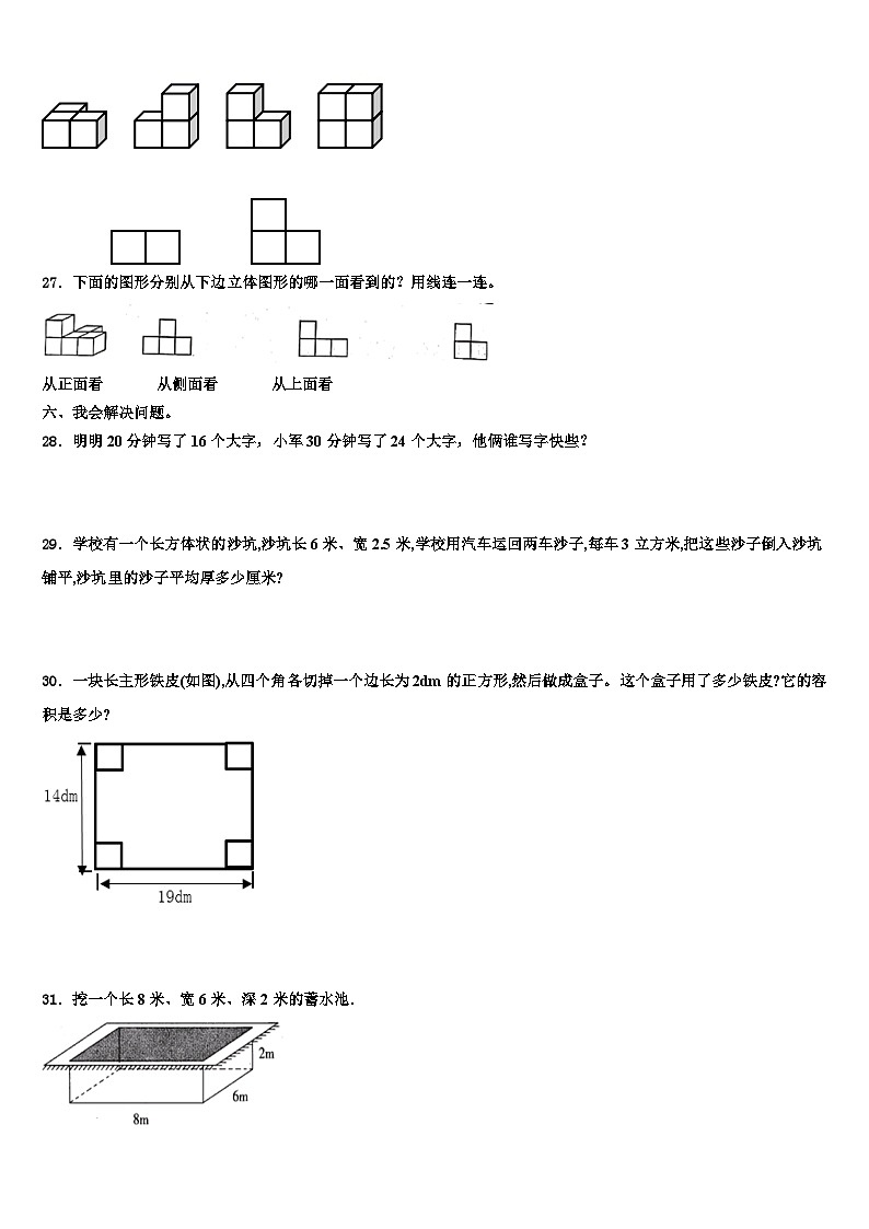 宜昌市虎亭区2022-2023学年数学五年级第二学期期末教学质量检测试题含解析第3页