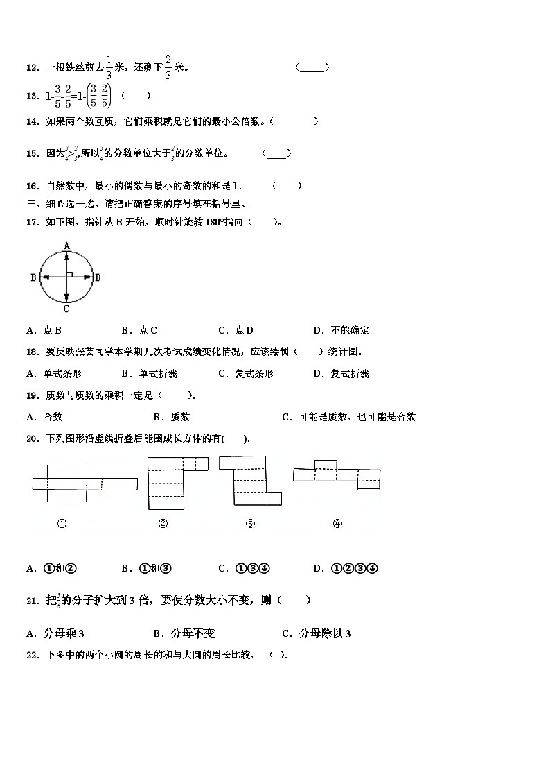 宜宾市宜宾县2023年五年级数学第二学期期末考试模拟试题含解析02
