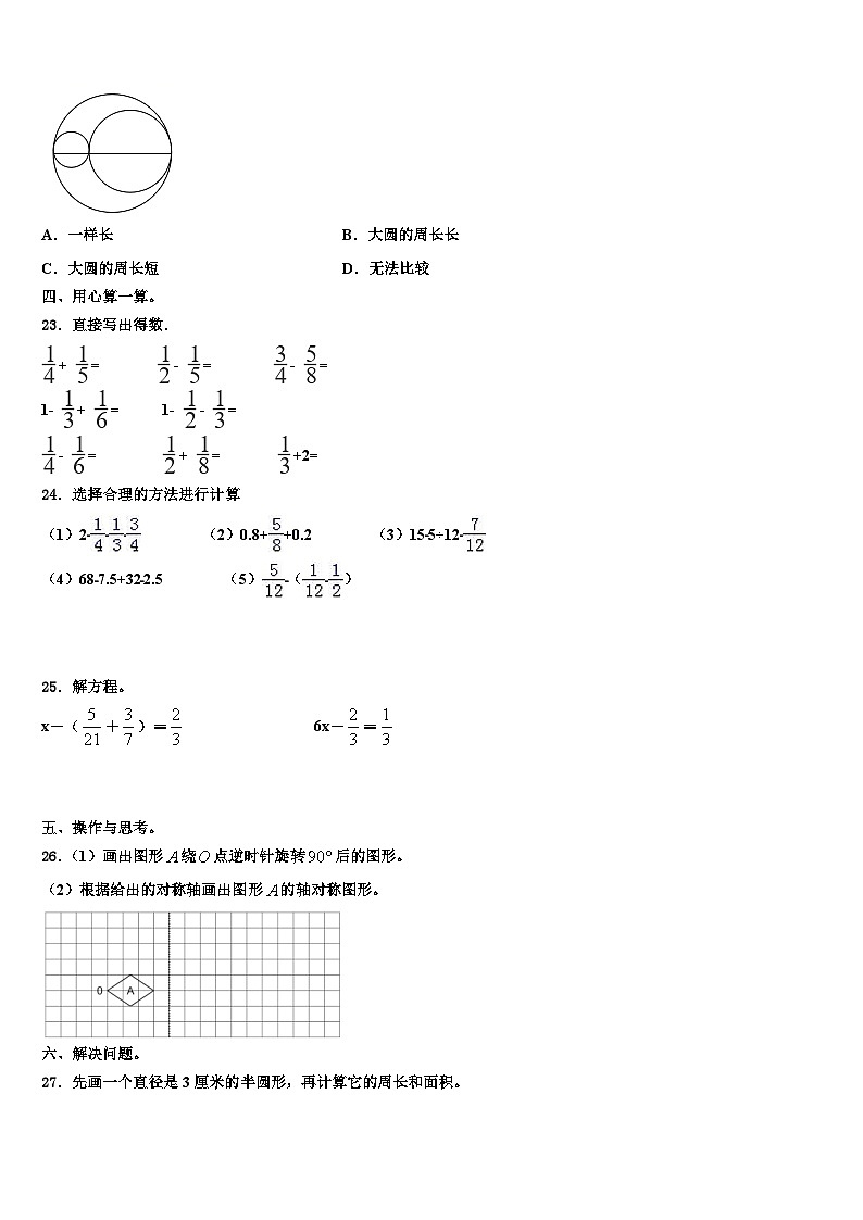 宜宾市宜宾县2023年五年级数学第二学期期末考试模拟试题含解析03