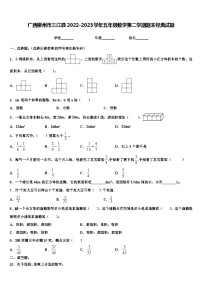 广西柳州市三江县2022-2023学年五年级数学第二学期期末经典试题含解析