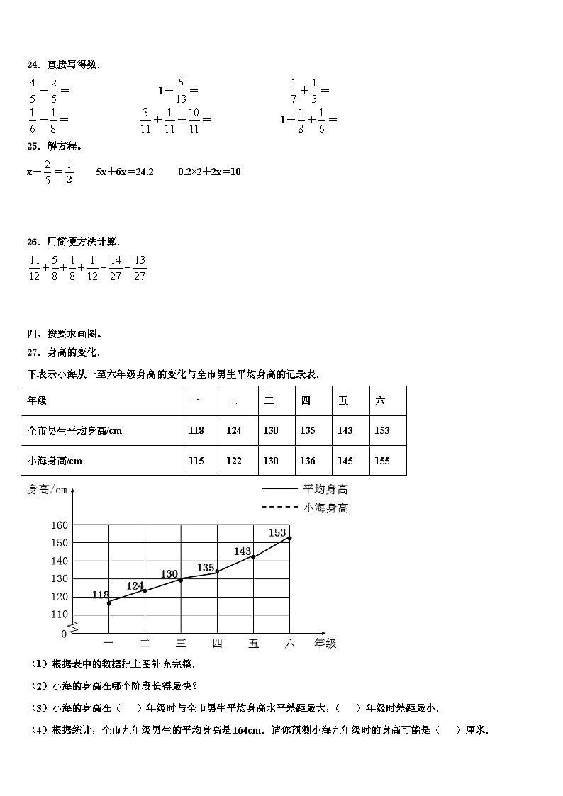 广西柳州市三江县2022-2023学年五年级数学第二学期期末经典试题含解析第3页
