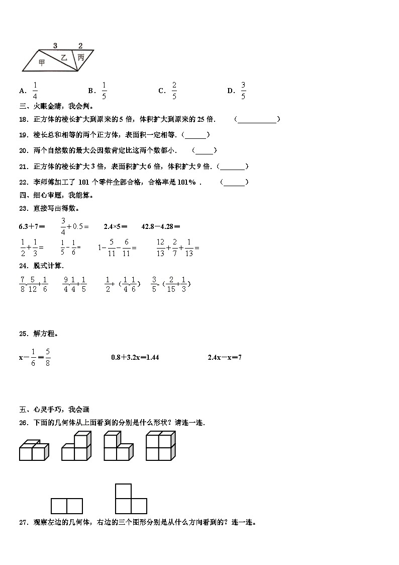 山东省安丘市2023年数学五年级第二学期期末教学质量检测模拟试题含解析第3页