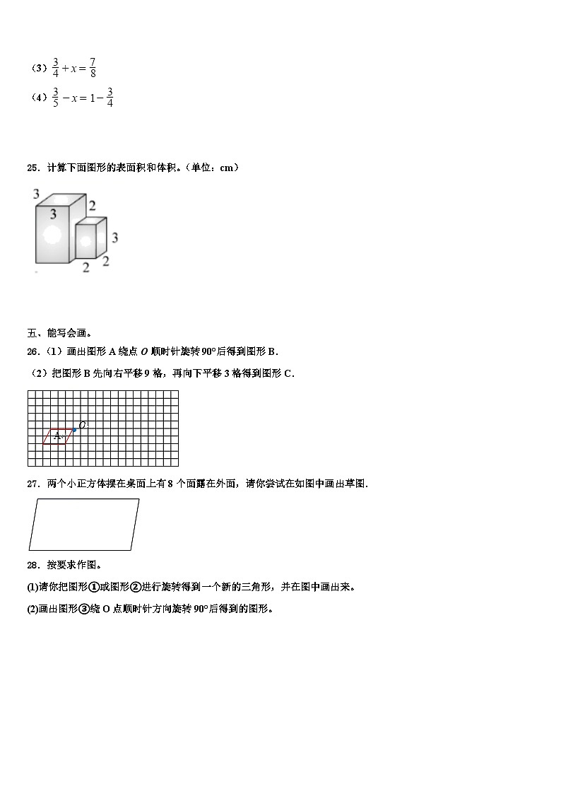 山东省滨州市滨城区滨北街道办事处北城英才学校2023年五年级数学第二学期期末联考模拟试题含解析第3页