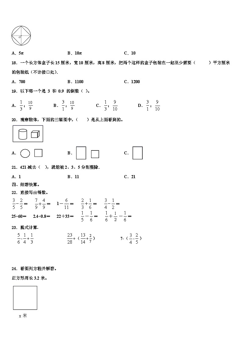 山东省滨州市阳信县2022-2023学年五年级数学第二学期期末考试模拟试题含解析02