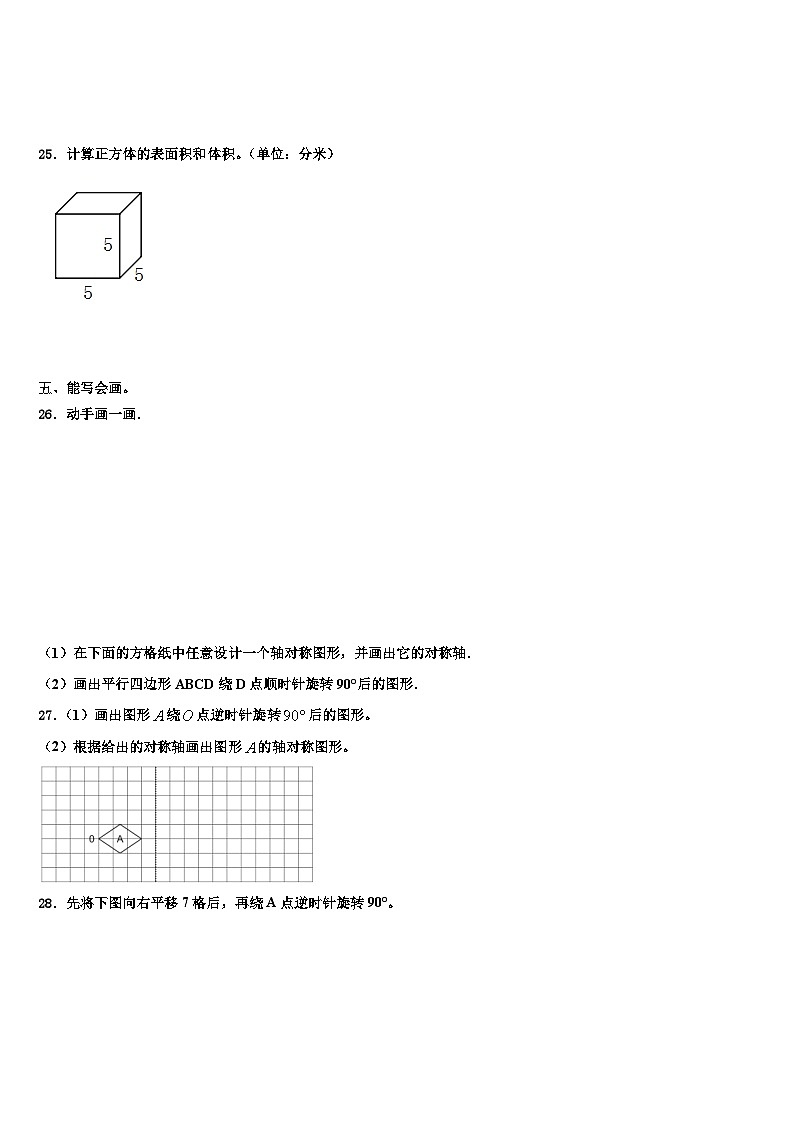 山东省滨州市阳信县2022-2023学年五年级数学第二学期期末考试模拟试题含解析03