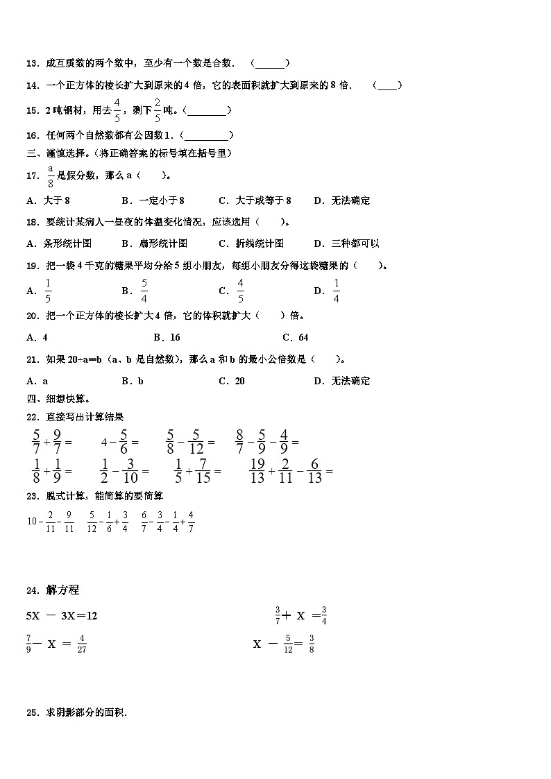 山东省滨州市邹平县2022-2023学年数学五年级第二学期期末调研模拟试题含解析02