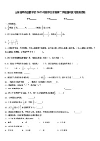 山东省单县启智学校2023年数学五年级第二学期期末复习检测试题含解析