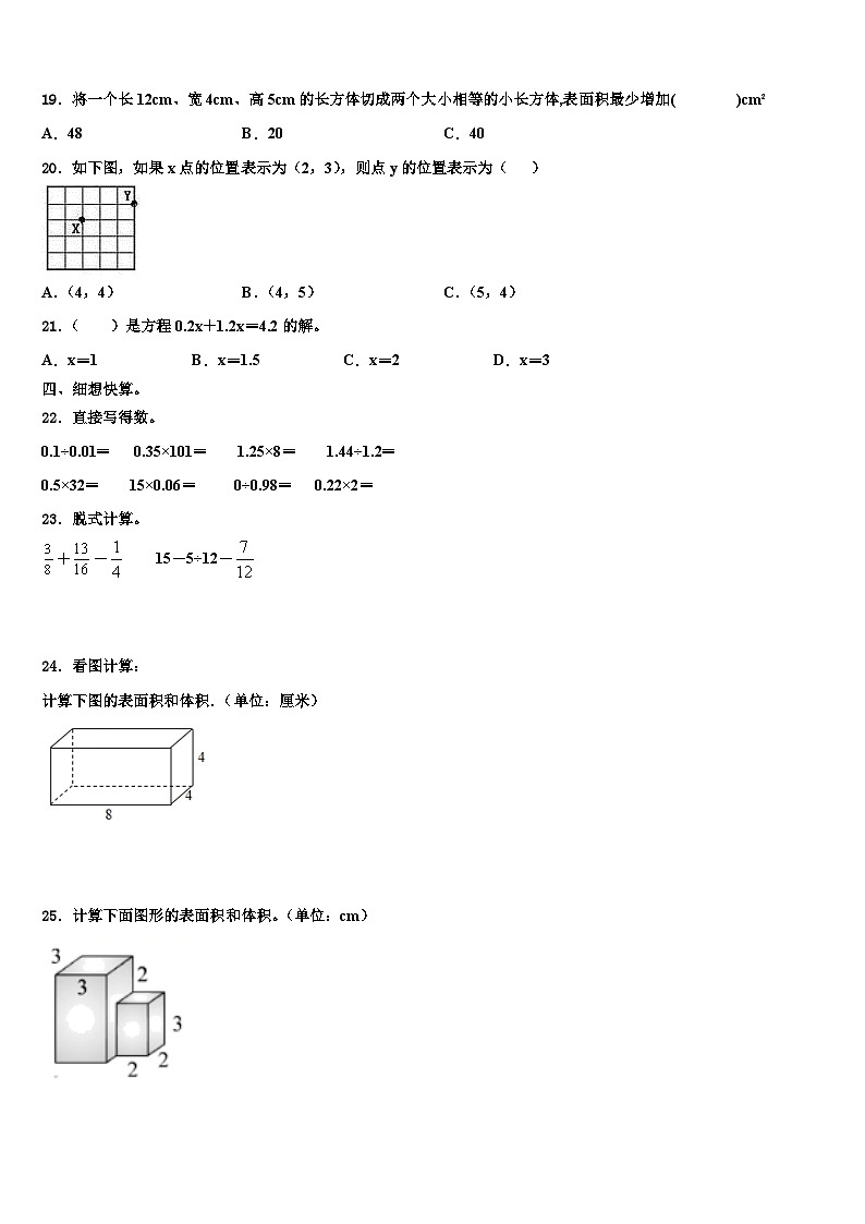 山东省单县启智学校2023年数学五年级第二学期期末复习检测试题含解析02