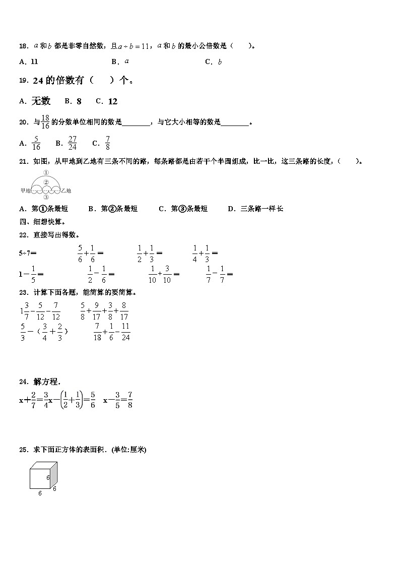 山东省德州市德城区2023年数学五下期末统考模拟试题含解析第2页