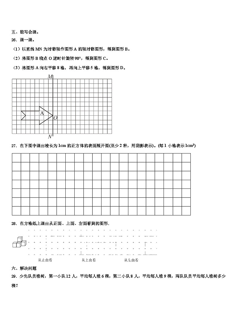 山东省德州市德城区2023年数学五下期末统考模拟试题含解析第3页