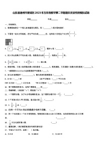 山东省德州市陵城区2023年五年级数学第二学期期末质量检测模拟试题含解析