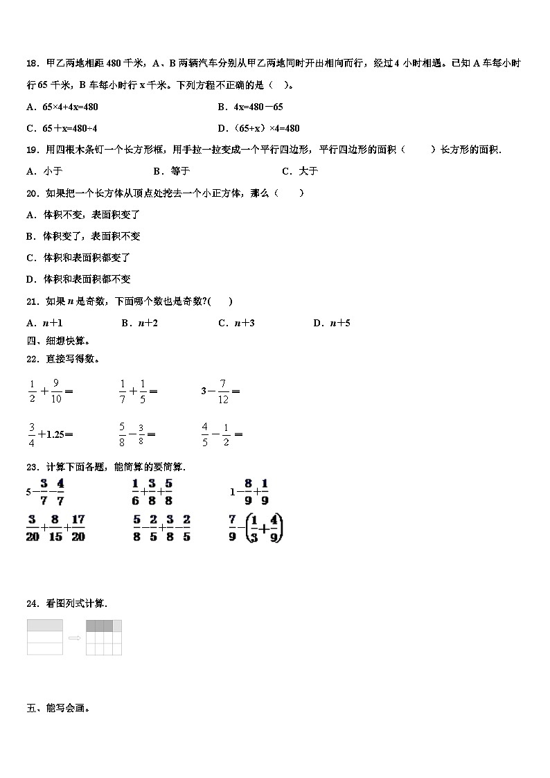 山东省德州市陵城区2023年五年级数学第二学期期末质量检测模拟试题含解析第2页