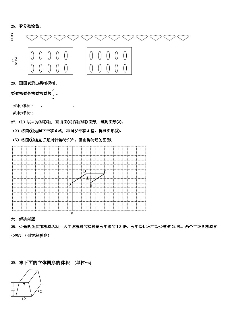 山东省德州市陵城区2023年五年级数学第二学期期末质量检测模拟试题含解析第3页