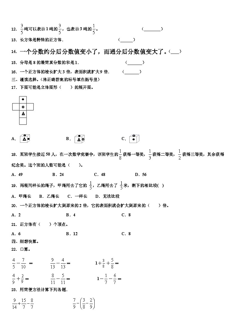 山东省德州市陵县前孙小学2022-2023学年数学五年级第二学期期末学业质量监测模拟试题含解析第2页