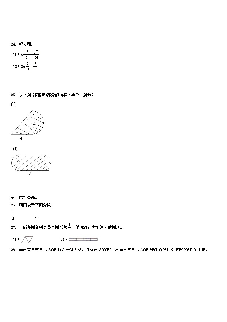 山东省德州市陵县前孙小学2022-2023学年数学五年级第二学期期末学业质量监测模拟试题含解析第3页