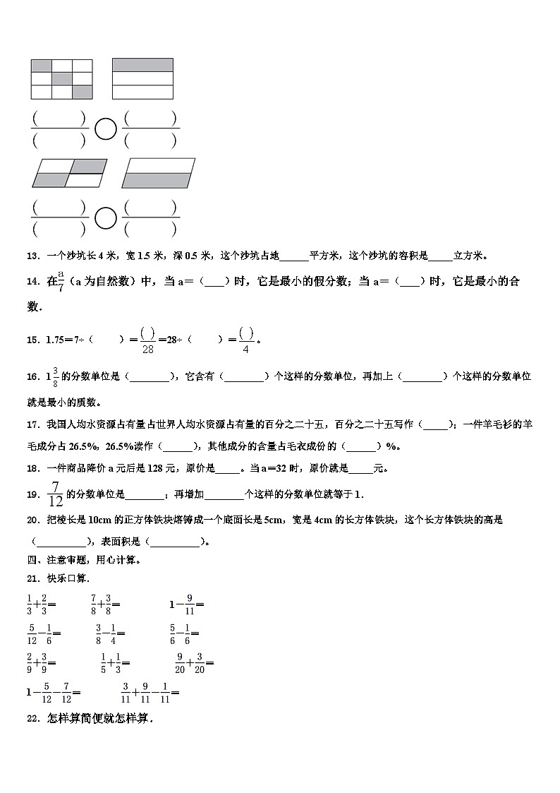 山东省德州市宁津县第二实验小学2023年数学五下期末检测模拟试题含解析第2页