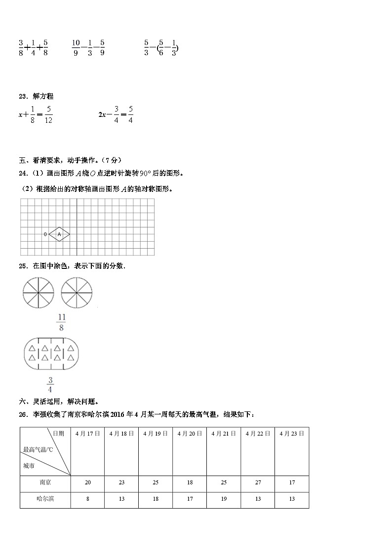 山东省德州市宁津县第二实验小学2023年数学五下期末检测模拟试题含解析第3页