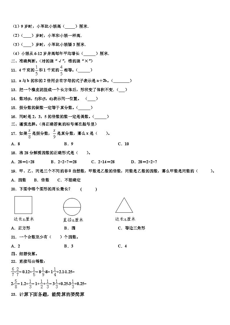 山东省德州市宁津县南环小学2022-2023学年数学五年级第二学期期末达标测试试题含解析第2页