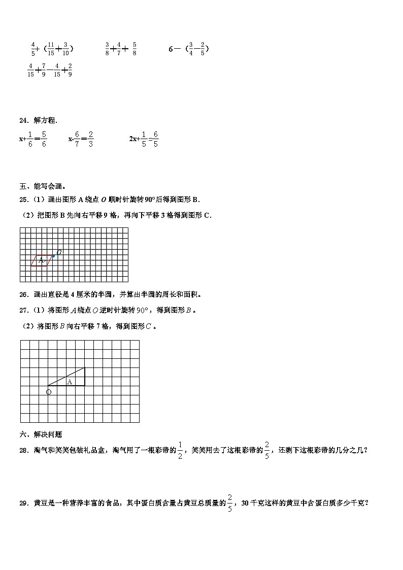 山东省德州市宁津县南环小学2022-2023学年数学五年级第二学期期末达标测试试题含解析第3页