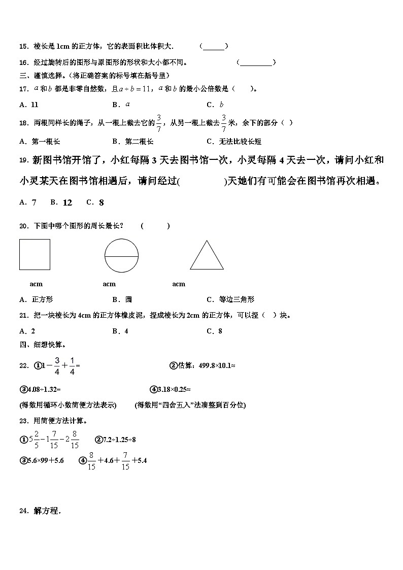 山东省德州市宁津县育新中学2023年五年级数学第二学期期末质量跟踪监视试题含解析第2页