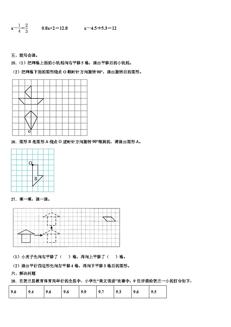 山东省德州市宁津县育新中学2023年五年级数学第二学期期末质量跟踪监视试题含解析第3页