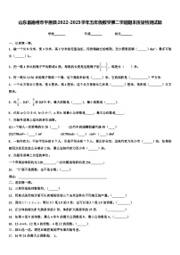 山东省德州市平原县2022-2023学年五年级数学第二学期期末质量检测试题含解析