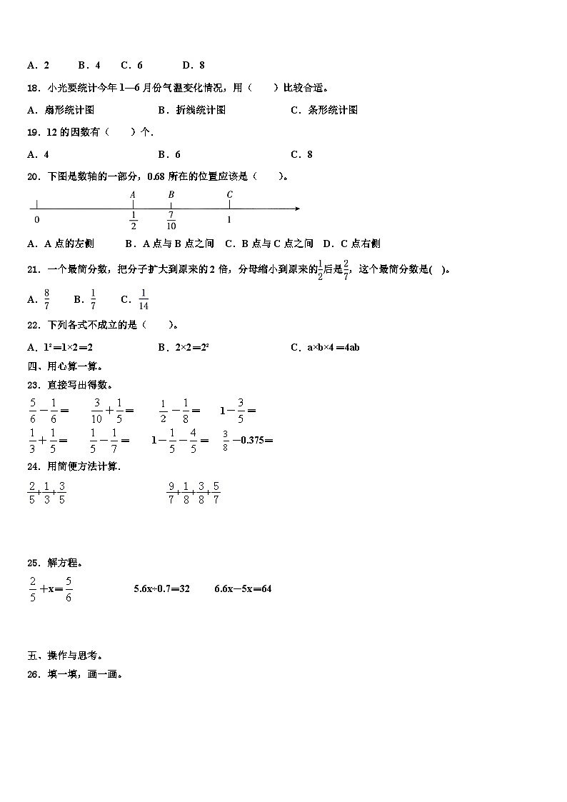 山东省德州市平原县2022-2023学年五年级数学第二学期期末质量检测试题含解析02