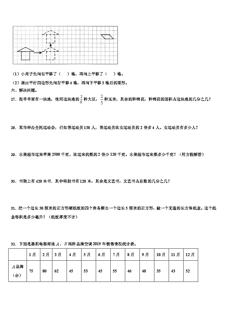 山东省德州市平原县2022-2023学年五年级数学第二学期期末质量检测试题含解析03