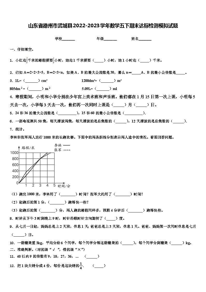山东省德州市武城县2022-2023学年数学五下期末达标检测模拟试题含解析01