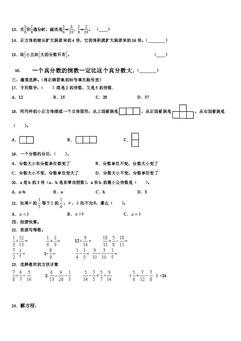 山东省德州市武城县2022-2023学年数学五下期末达标检测模拟试题含解析02