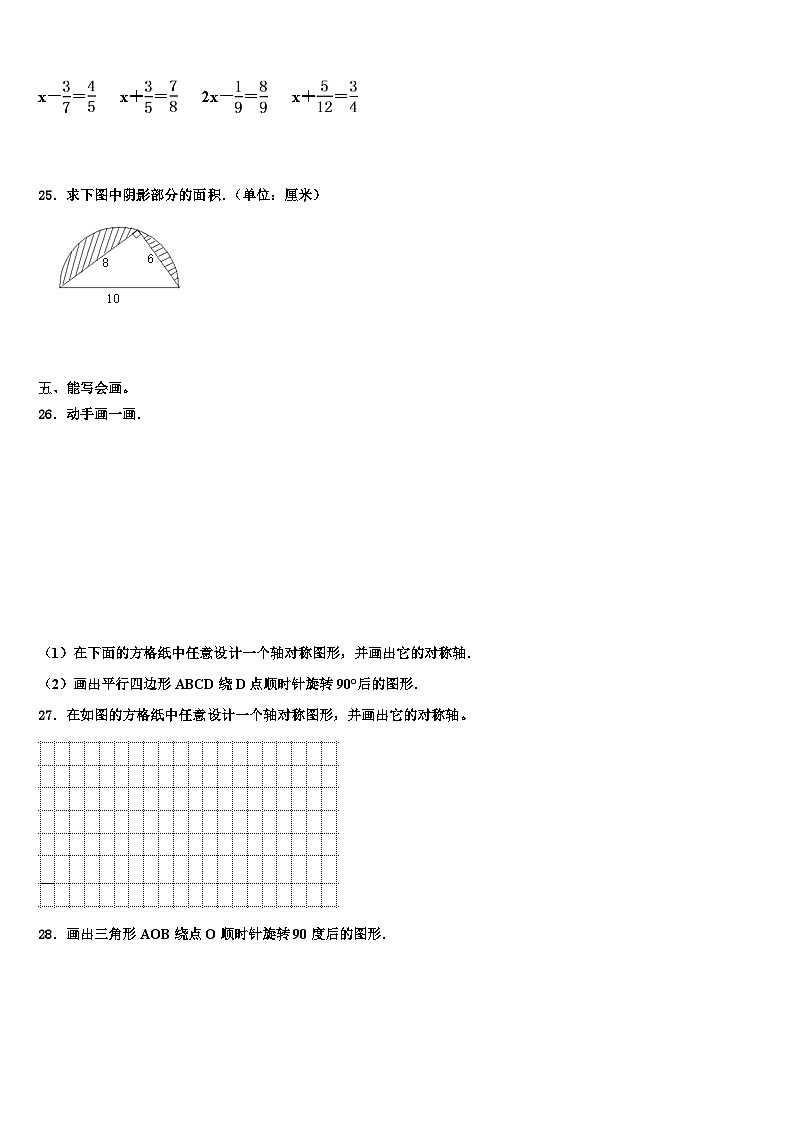 山东省德州市武城县2022-2023学年数学五下期末达标检测模拟试题含解析03