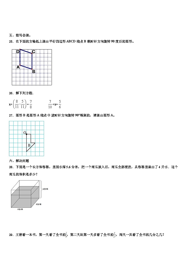 山东省德州市夏津县2023年数学五下期末质量检测模拟试题含解析第3页
