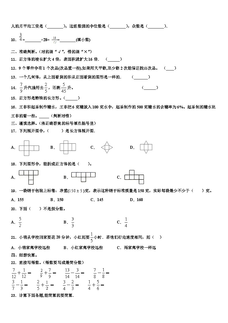 山东省德州市禹城市、临邑县2022-2023学年五年级数学第二学期期末检测试题含解析第2页