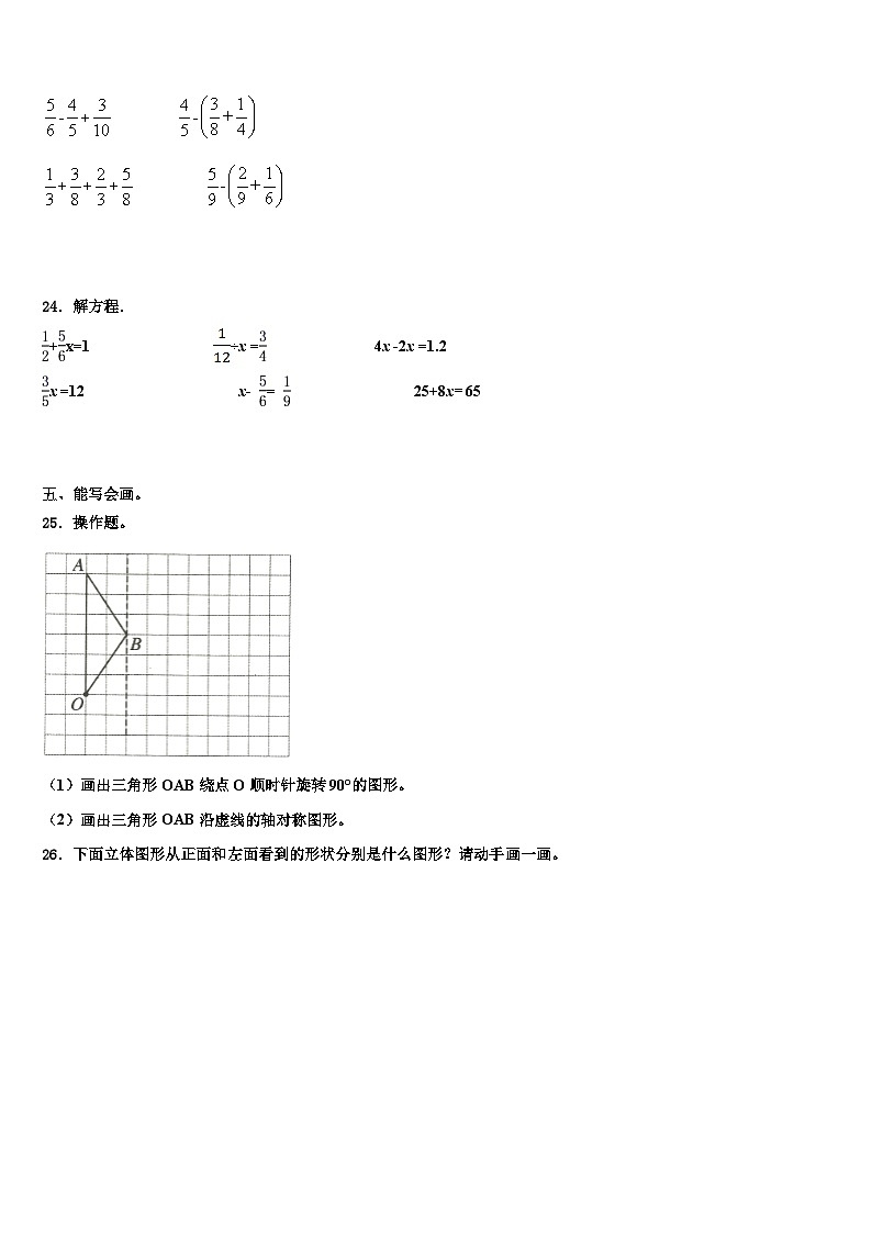 山东省德州市禹城市、临邑县2022-2023学年五年级数学第二学期期末检测试题含解析第3页