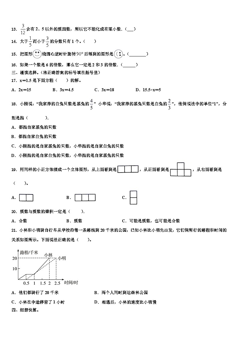 山东省德州市禹城市2023年数学五下期末调研模拟试题含解析第2页