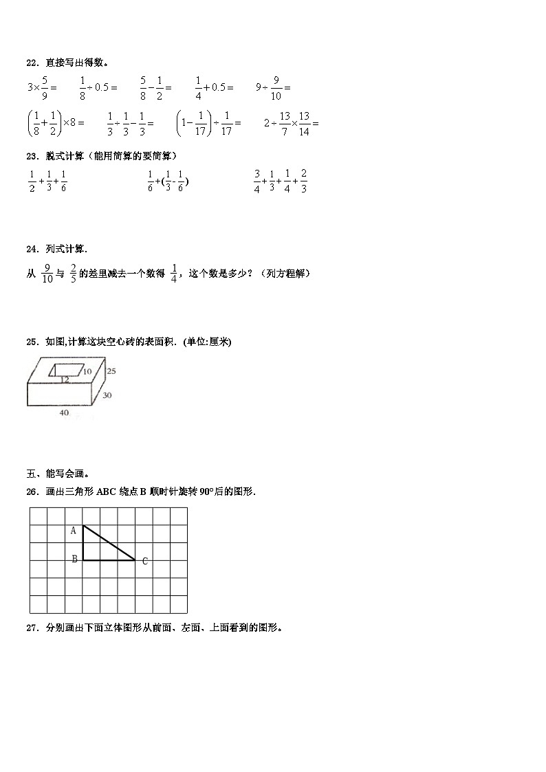山东省德州市禹城市2023年数学五下期末调研模拟试题含解析第3页
