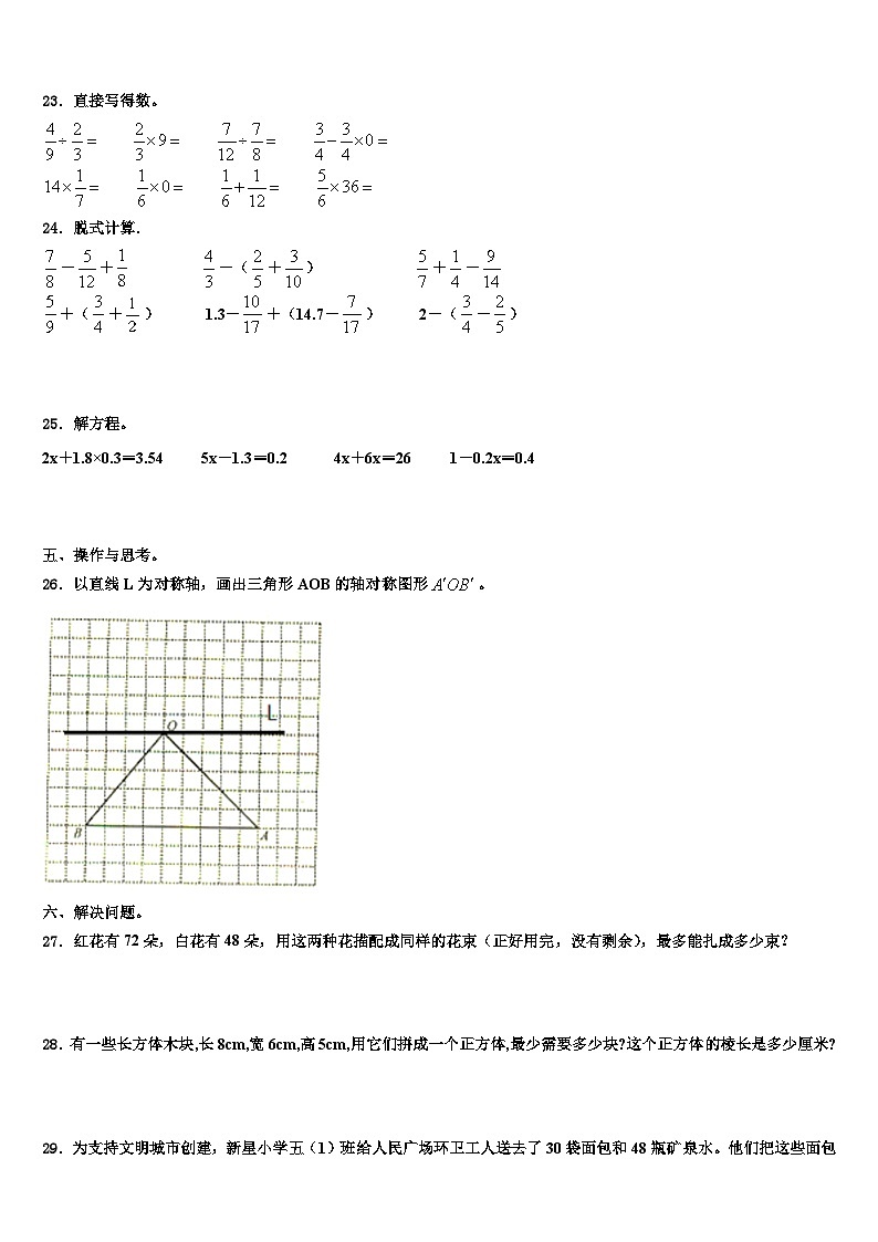 山东省定陶县冉堌镇南张庄完小2022-2023学年五年级数学第二学期期末调研试题含解析第3页